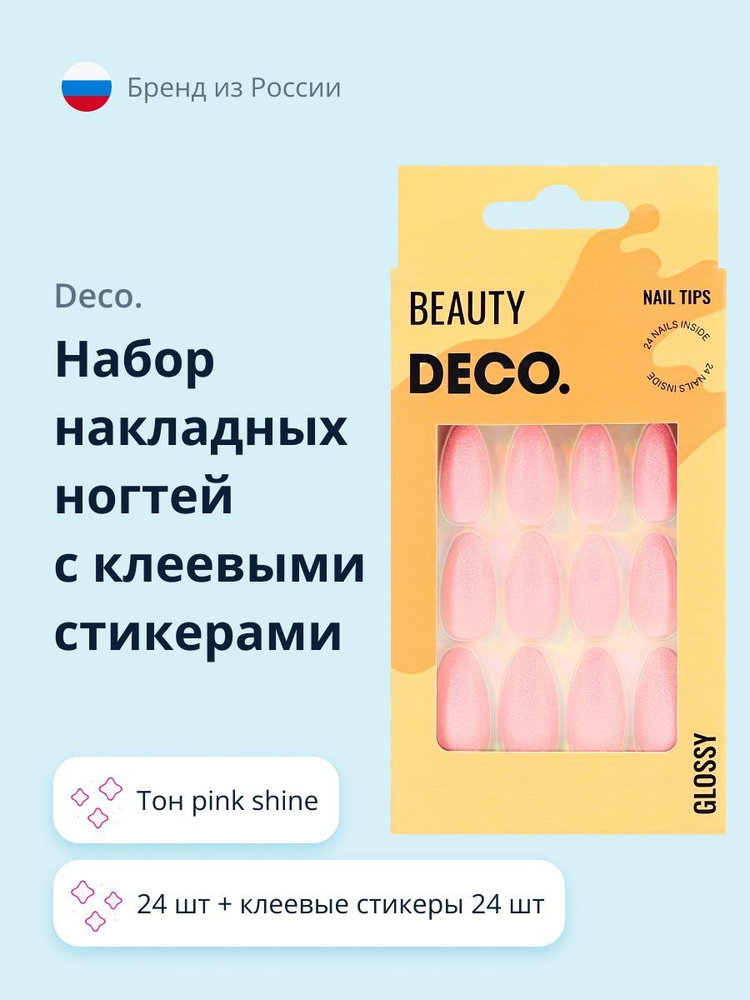 Набор накладных ногтей DECO. GLOSSY pink shine (24 шт + клеевые стикеры 24 шт)  #1