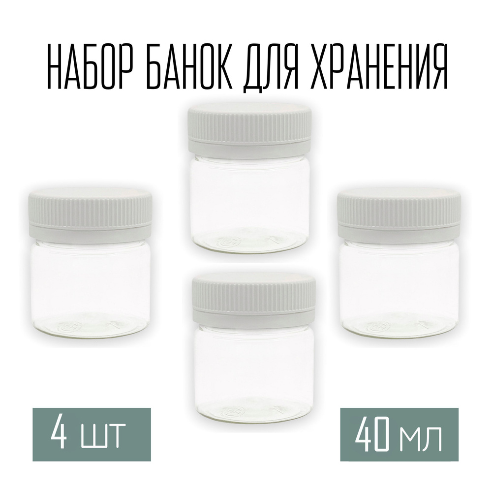 WoodHome Банка для продуктов универсальная, 40 мл, 4 шт #1