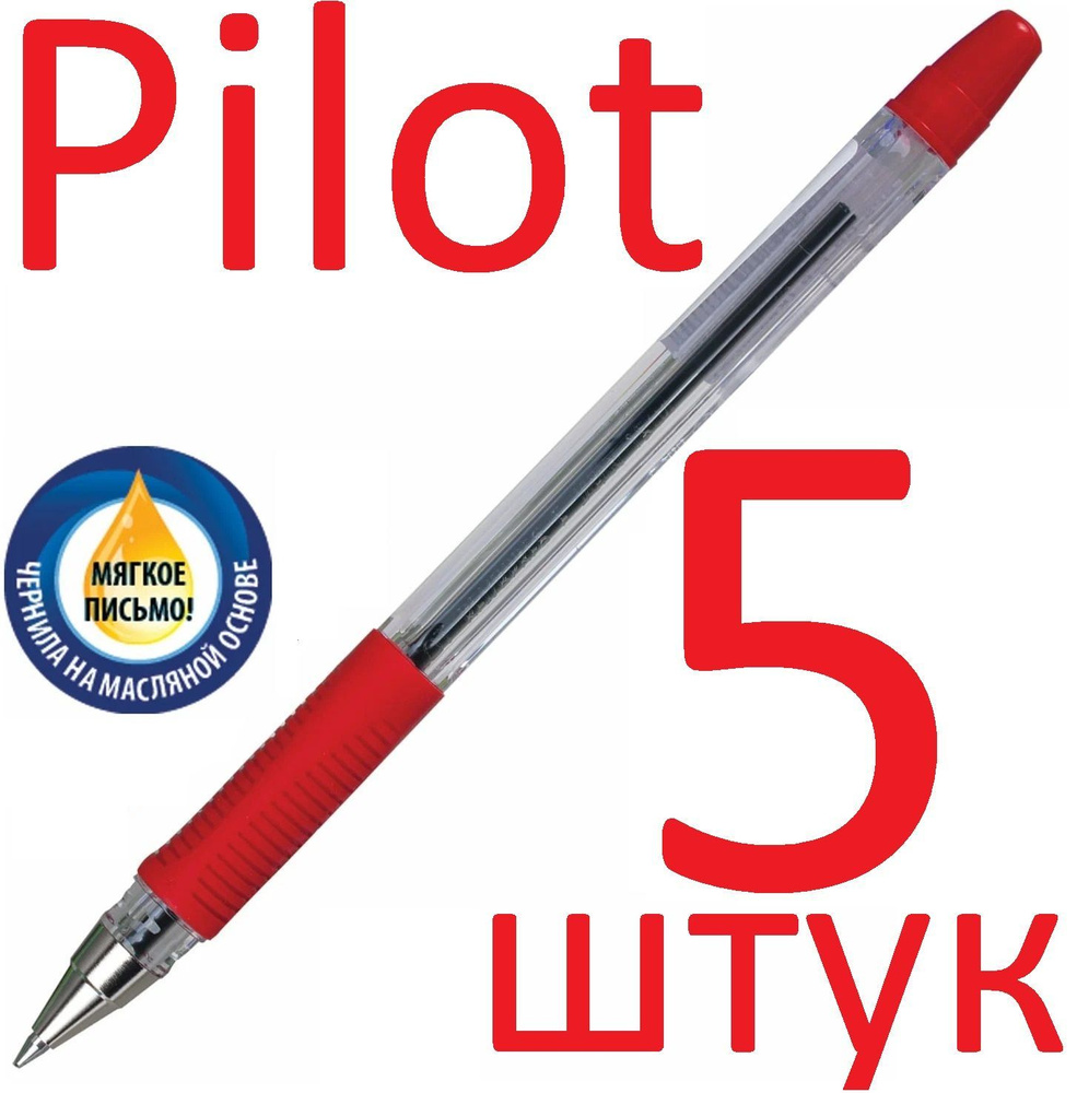 Ручка шариковая красная Pilot набор 5 штук "BPS" BPS-GP-F-R 0,7мм #1