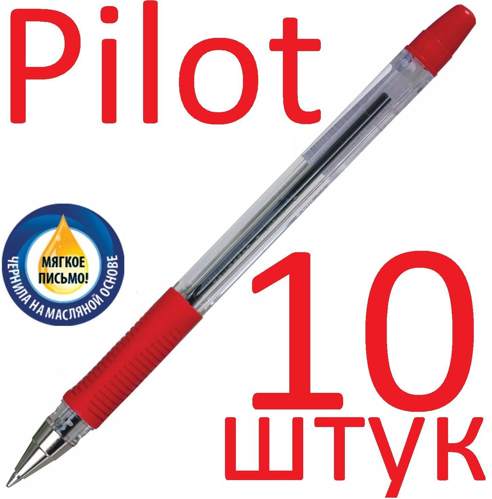 Ручка шариковая красная Pilot набор 10 штук "BPS" BPS-GP-F-R 0,7мм #1