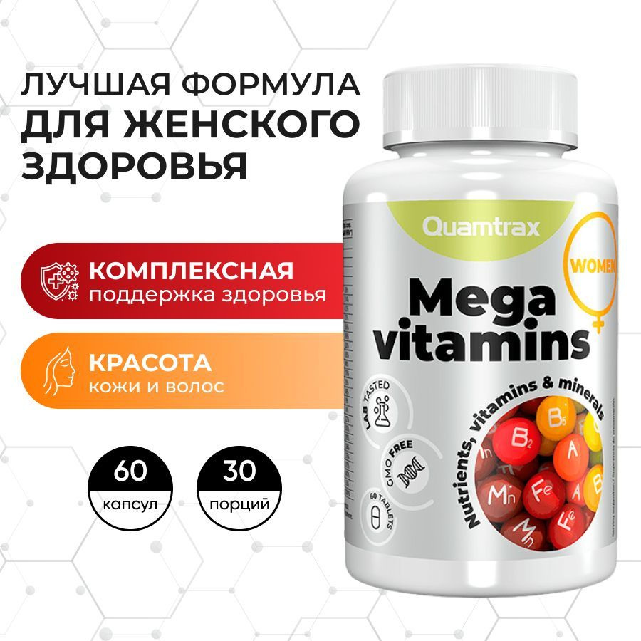 Витамины для женщин, 60 табл, Quamtrax Mega Vitamins for Women, витаминно-минеральный комплекс  #1