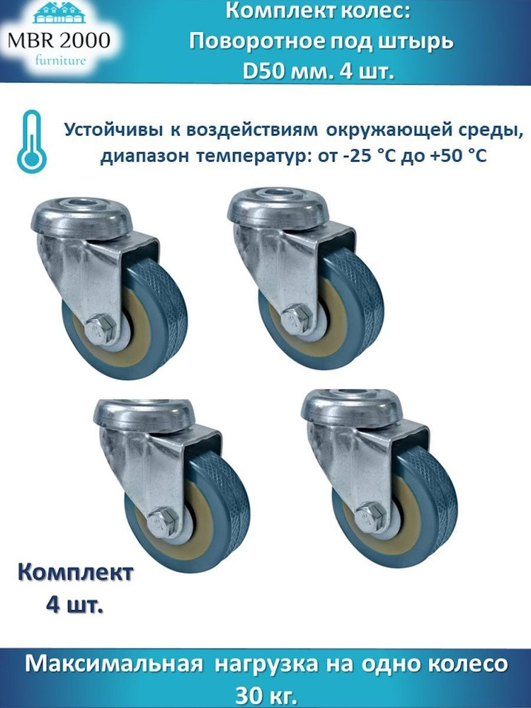 Колесо мебельное поворотное под штырь D 50 мм. #1