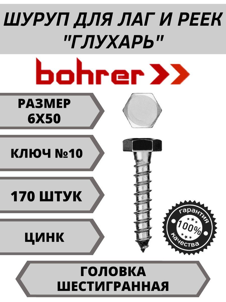 Bohrer Саморез 6 x 50 мм 170 шт. 1.51 кг. #1