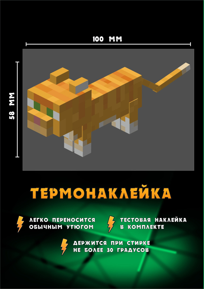 Термонаклейка для одежды детская Рыжий кот из игры Майнкрафт/Minecraft  #1