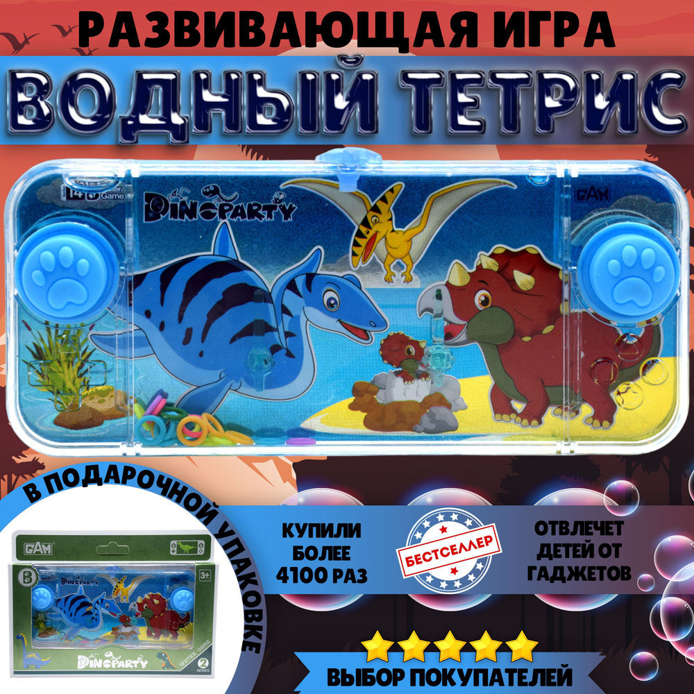 Игрушка - антистресс ВОДНЫЙ ТЕТРИС "Динозавры" / Водная игра с колечками для всей семьи / Развивающая #1