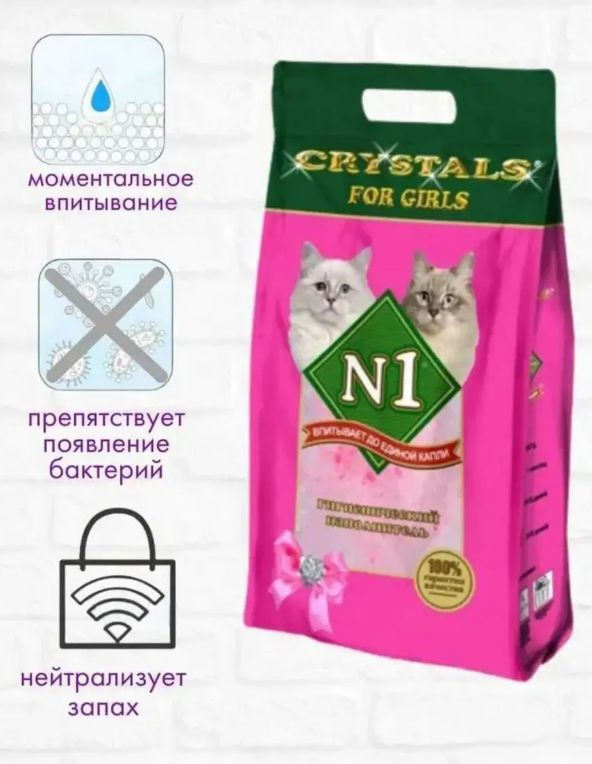 Силикагелевый наполнитель №1 Crystals For Girls для кошачьего туалета туалета, Розовый 5л  #1