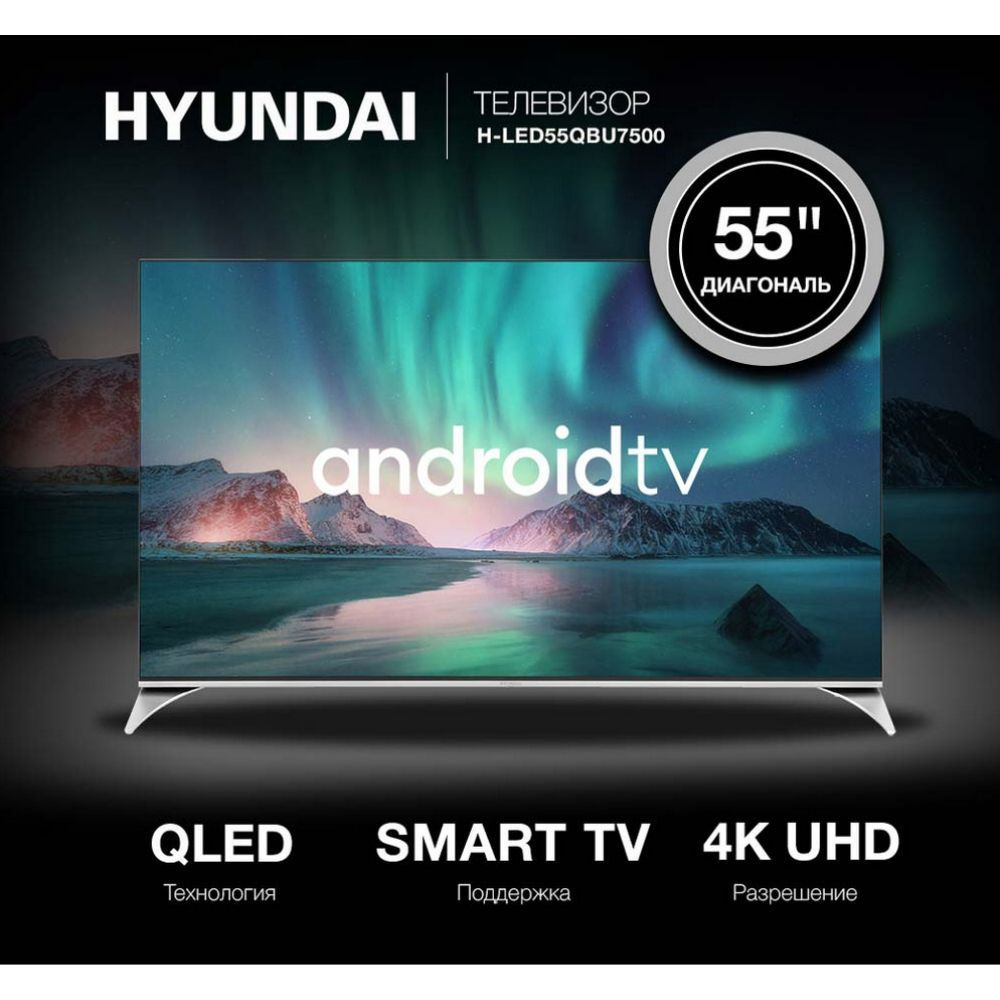 Hyundai Телевизор H-LED55QBU7500 55" 4K UHD, черный #1