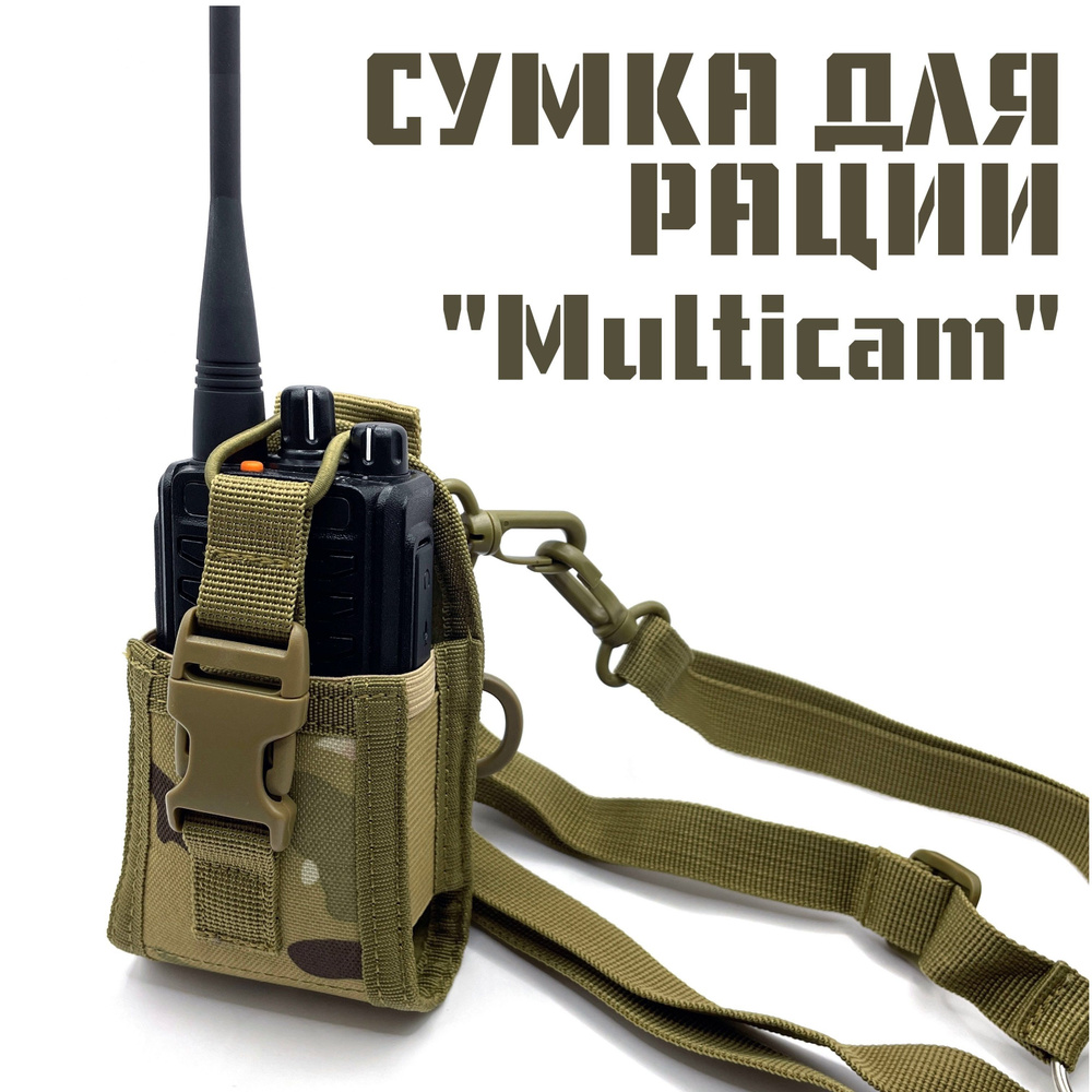 Сумка чехол для рации на MOLLE, Baofeng Retevis Kenwood, универсальный подсумок для радиостанции на грудь, #1