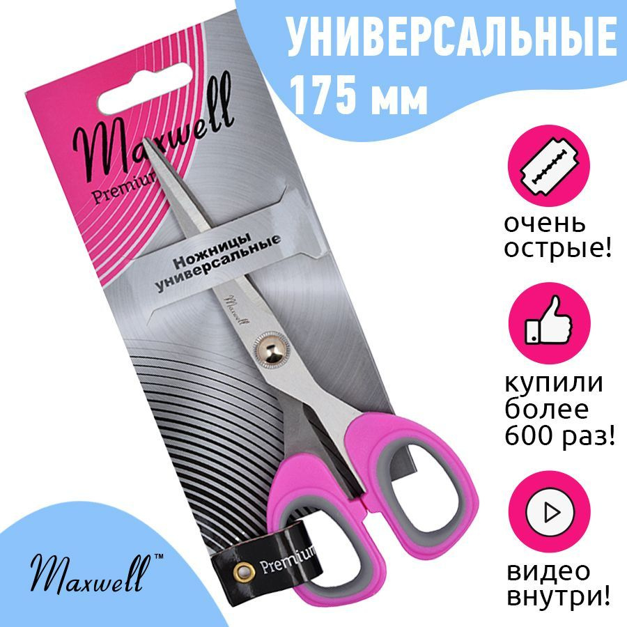Ножницы канцелярские универсальные 175 мм розовые #1