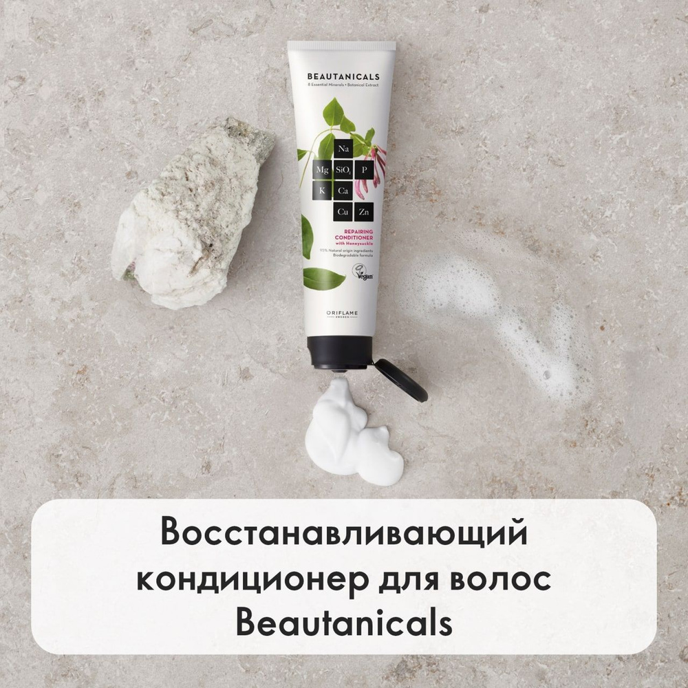 Oriflame Кондиционер для волос, 150 мл #1