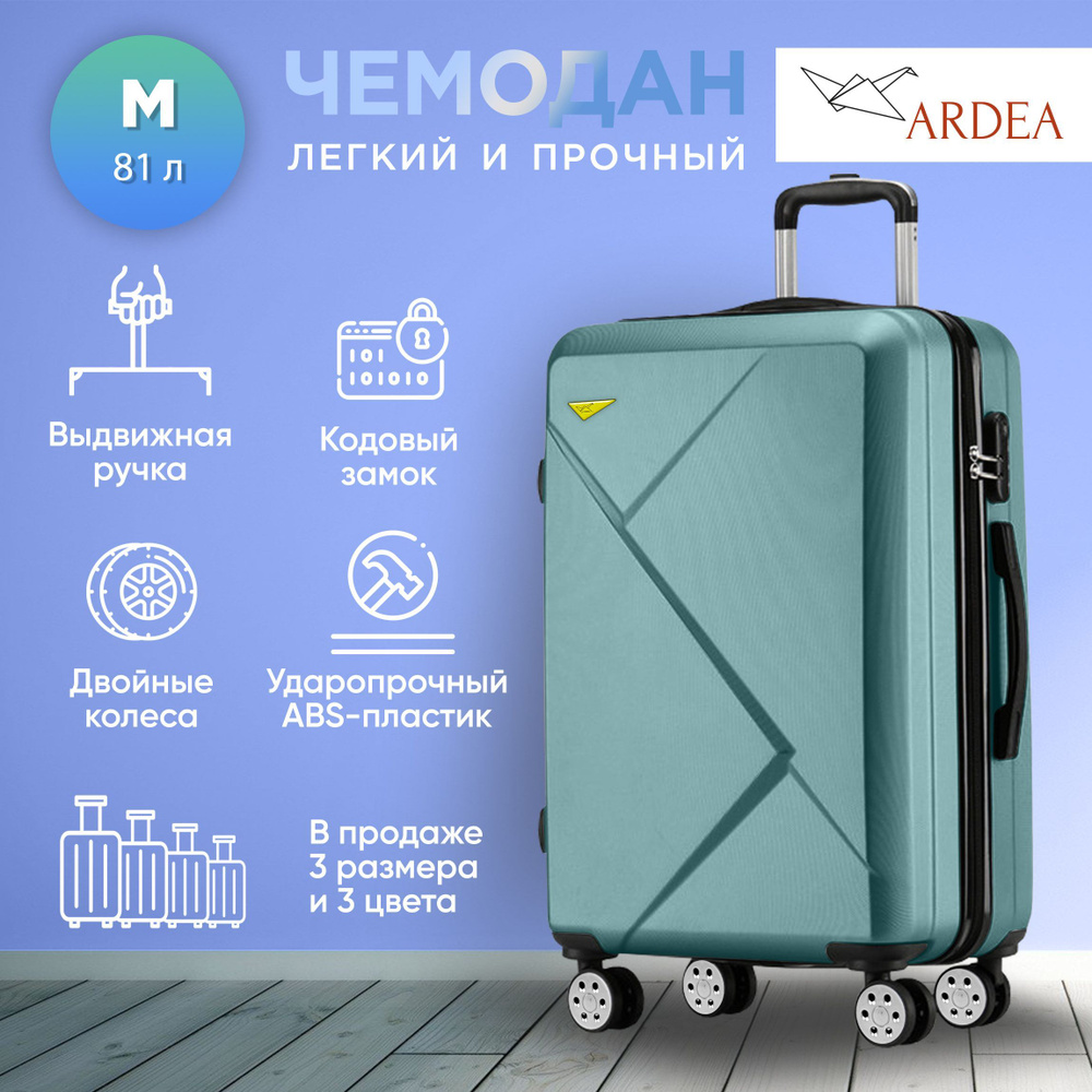 ARDEA Чемодан ABS пластик 66 см 81 л #1