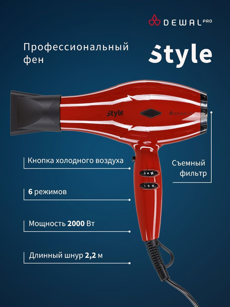 Dewal Фен для волос профессиональный с насадками (2 сопло+диффузор) Pro Style  #1