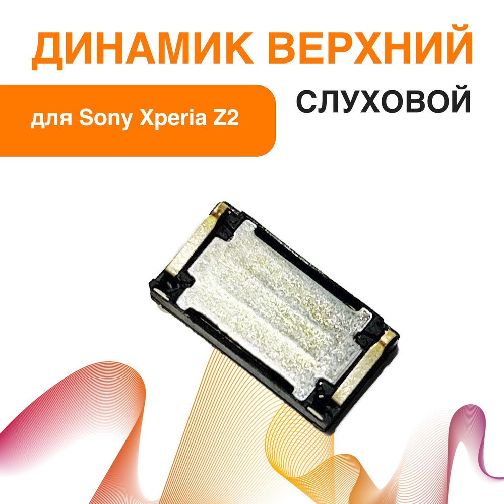 Динамик для Sony Xperia Z2 / Z3 compact / Z3+ (D6503 / D5803 / E6553), верхний (слуховой)  #1