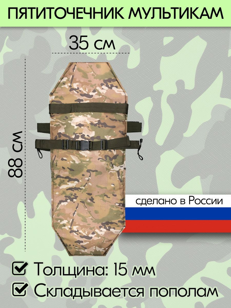 Пятиточечник тактический двойной раскладной Мультикам  #1