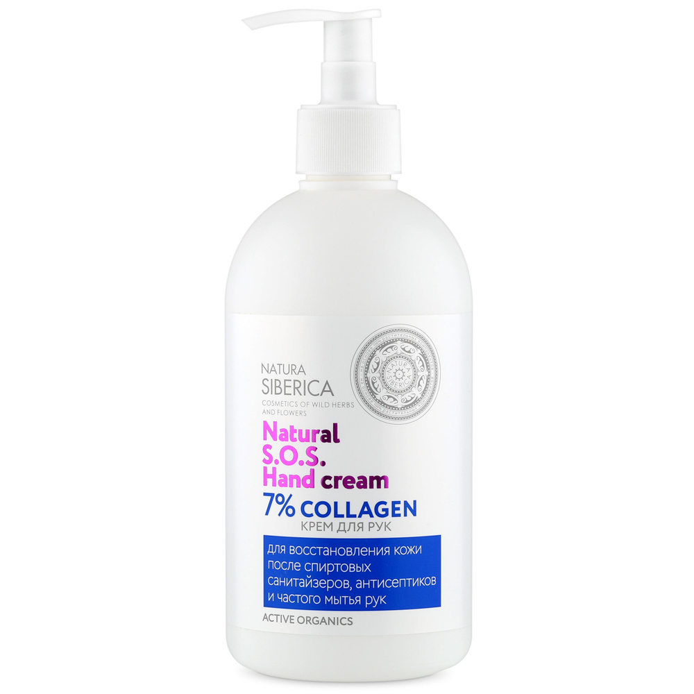 Natura Siberica S.O.S. Hand Cream Крем для рук "7% COLLAGEN" 500 мл #1