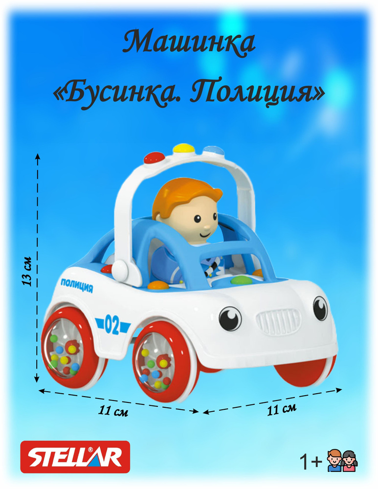 Детская машинка "Бусинка" - купить с доставкой по выгодным ценам в ...