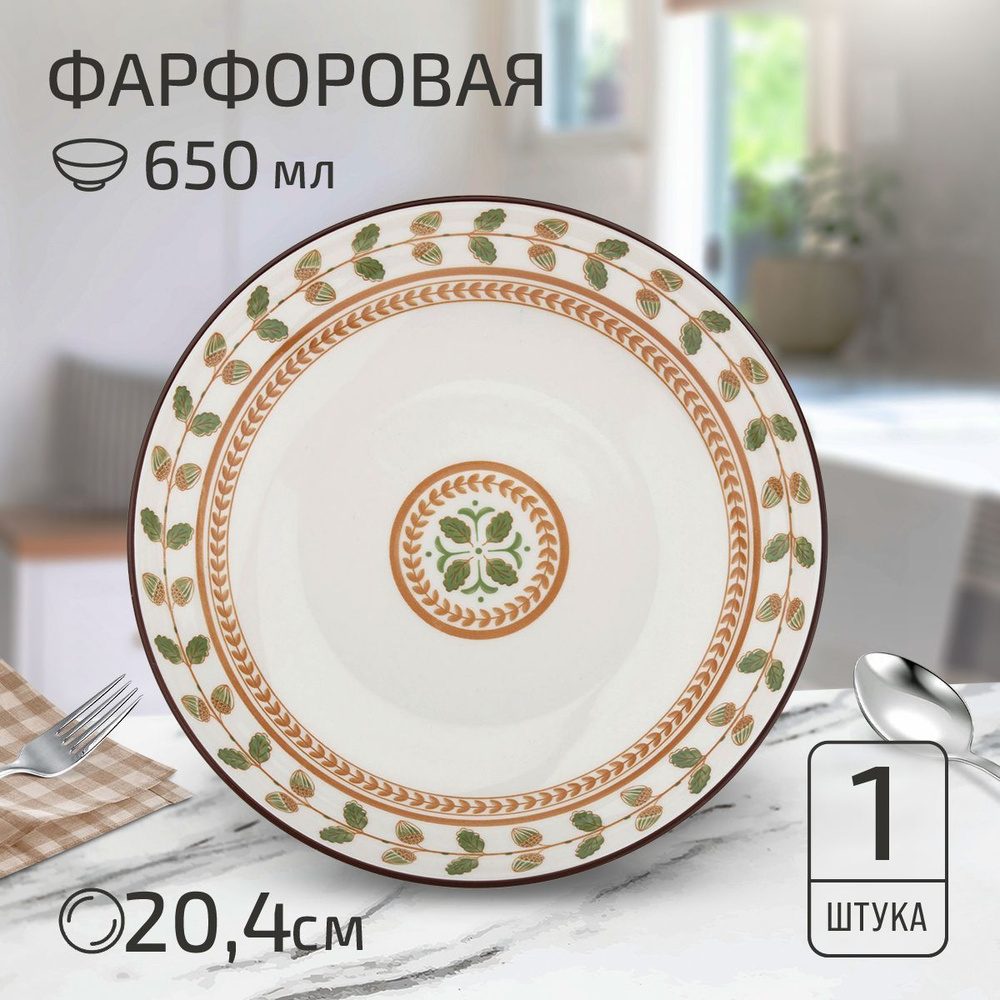 Тарелка глубокая суповая "Дубрава", д204мм h40мм, 650мл, с деколью, фарфор  #1