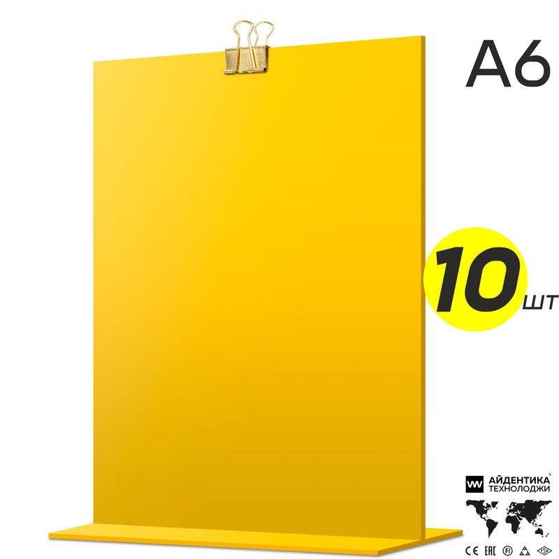 Тейбл тент А6 желтый с зажимом, двусторонний, менюхолдер вертикальный, подставка настольная, 10 шт., #1