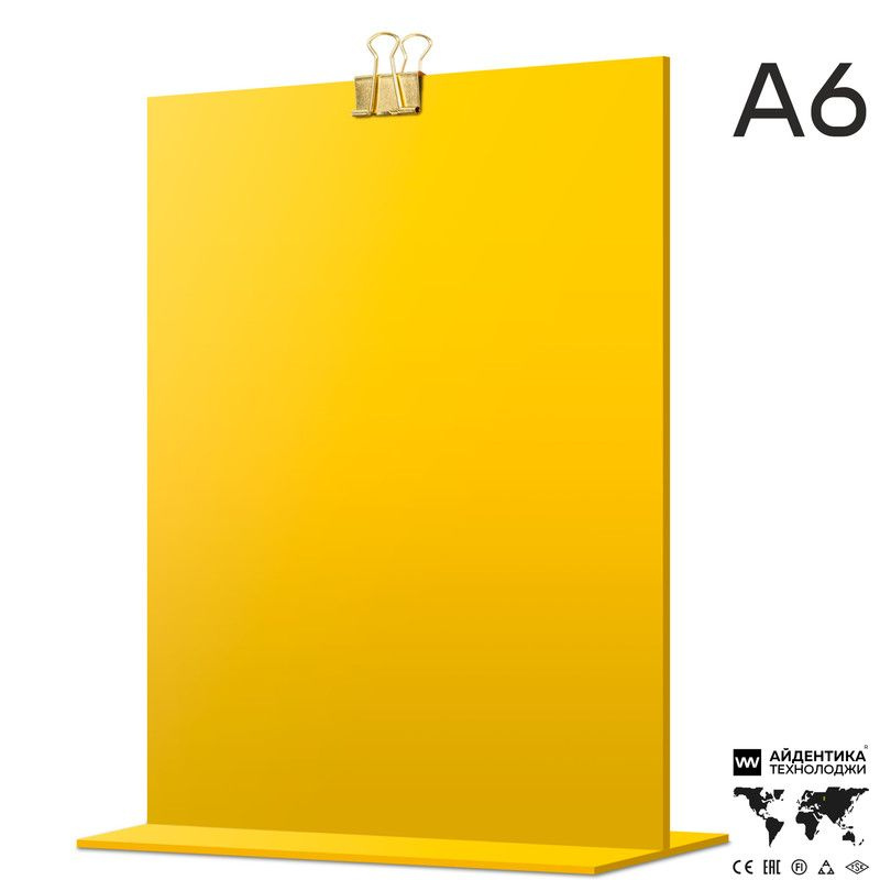 Тейбл тент А6 желтый с зажимом, двусторонний, менюхолдер вертикальный, подставка настольная, Айдентика #1