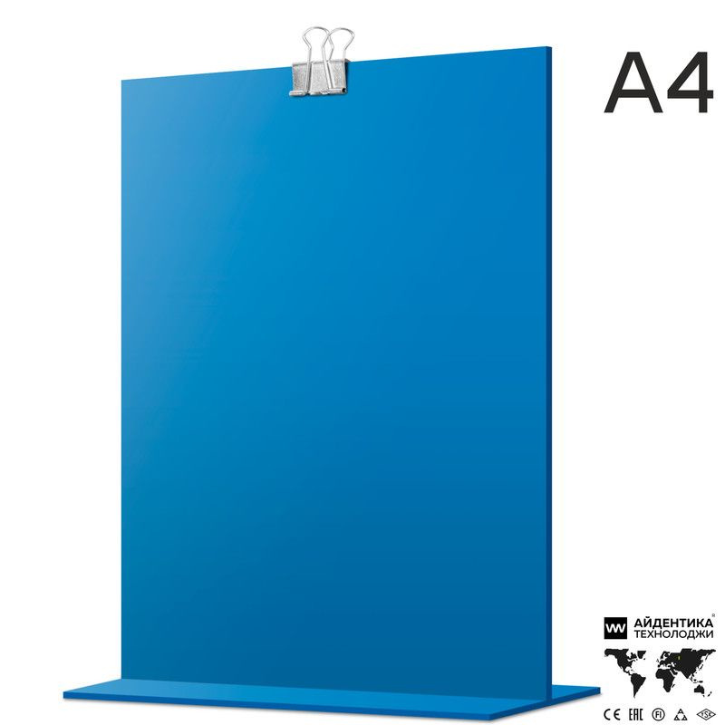 Тейбл тент А4 голубой с зажимом, двусторонний, менюхолдер вертикальный, подставка настольная, Айдентика #1