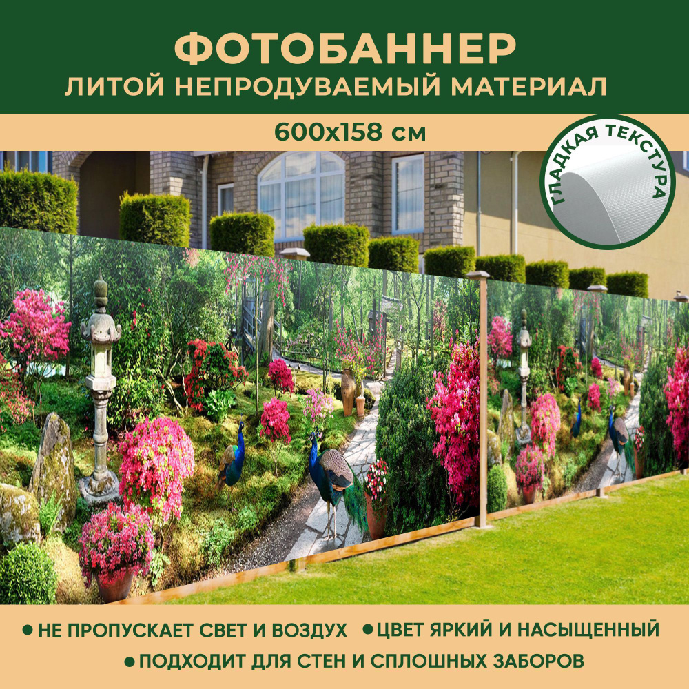 Фотобаннер Мечта для стен и сплошных заборов 600x158 см, "Цветочный парк" / фотофасад  #1