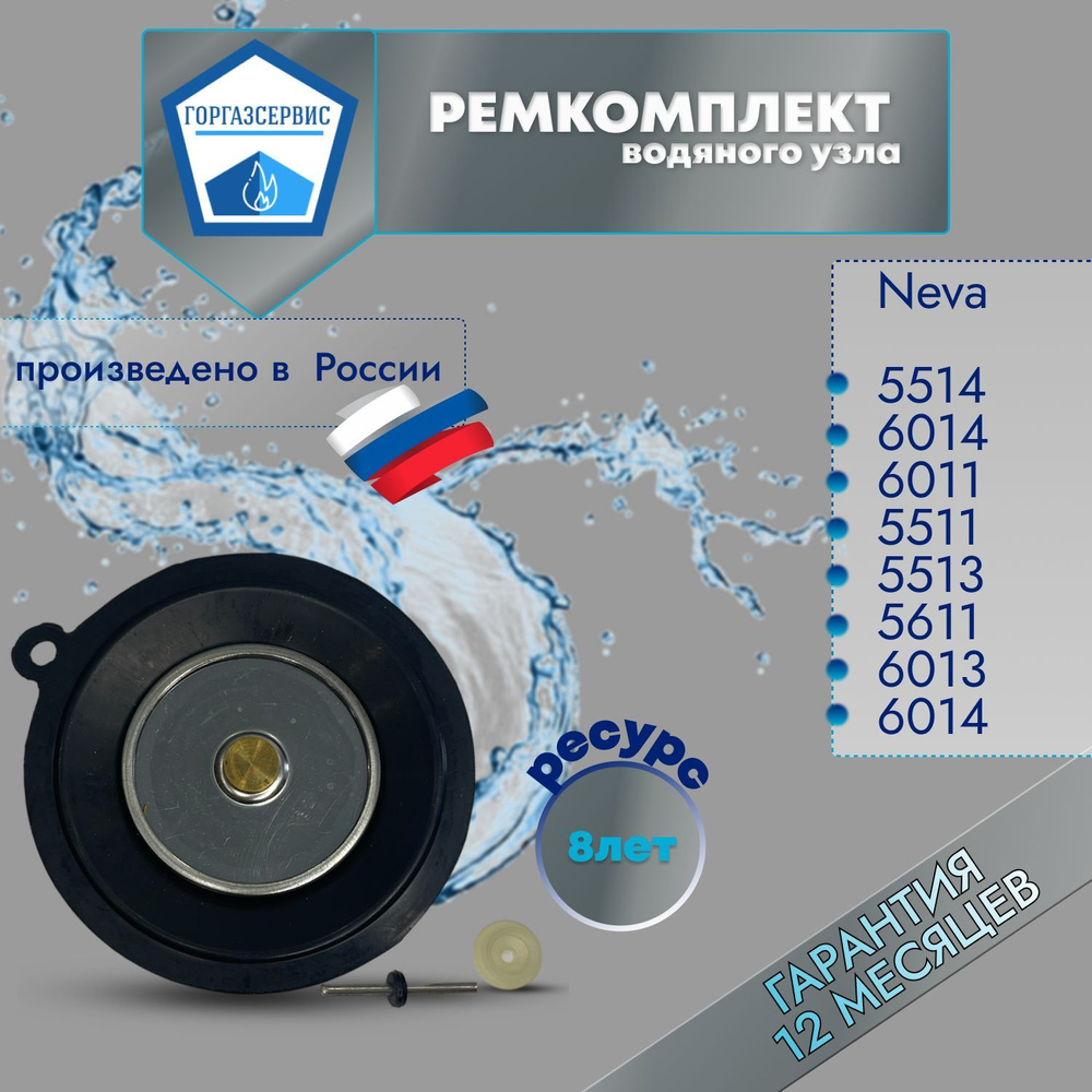 Ремкомплект NEVA 5511/14/5611/6011/13/14) резиновая мембрана #1