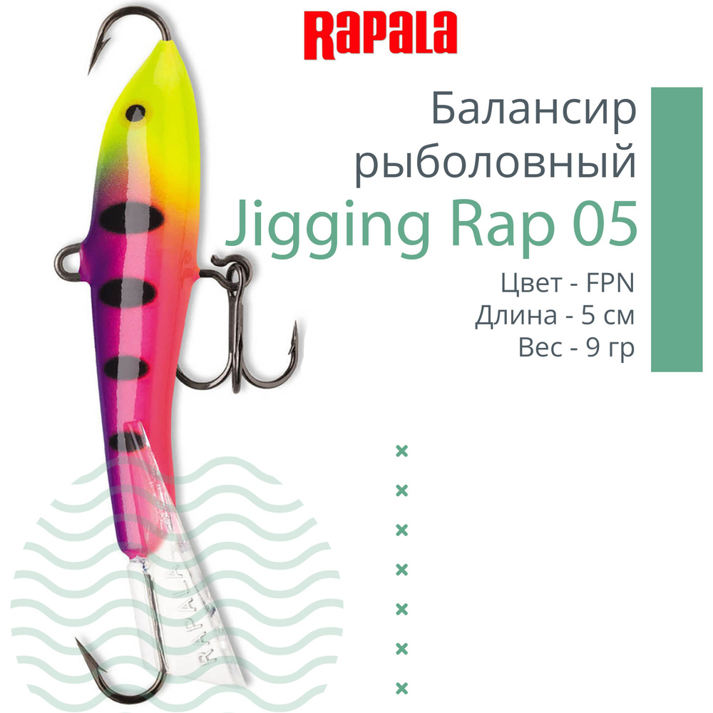 Балансир для зимней рыбалки Rapala Jigging Rap 05 /FPN #1