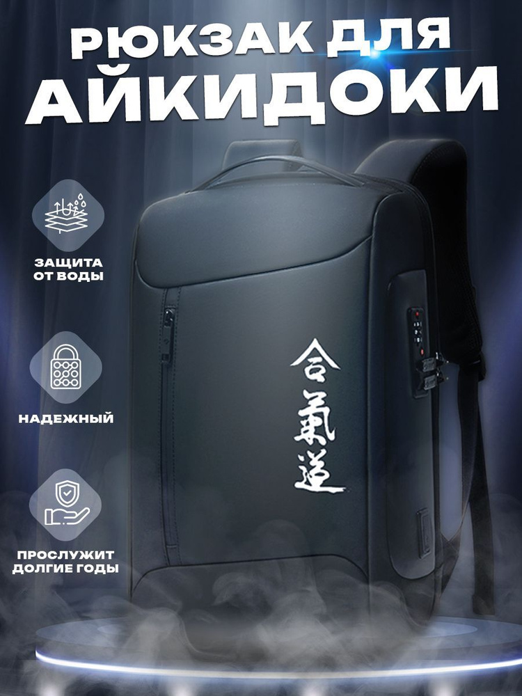 SKV Спортивный рюкзак для Айкидо и единоборств, школьный рюкзак для подростка  #1