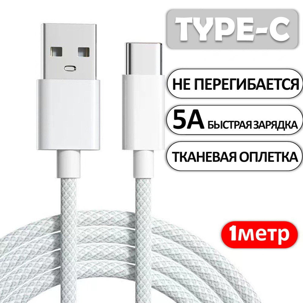 Кабель USB, USB Type-C ISA v8тканевыйC - купить по низкой цене в  интернет-магазине OZON (1156495352)