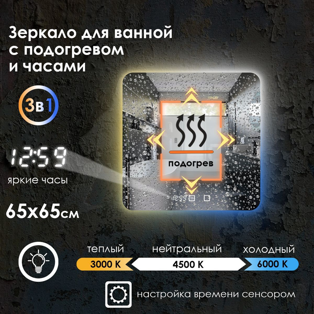 Maskota Зеркало для ванной "lexa с часами, подогревом и контурной подсветкой на стену 3в1", 65 см х 65 #1