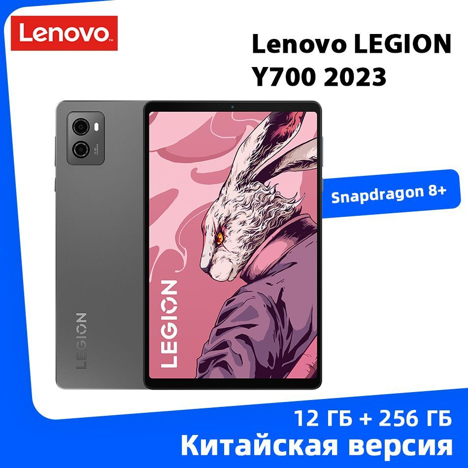 Планшет LEGION Y700 2023 , 12 ГБ + 256 ГБ ( Google Play+ Обновление Ota), 8.8" 12 ГБ/256 ГБ, черно-серый #1