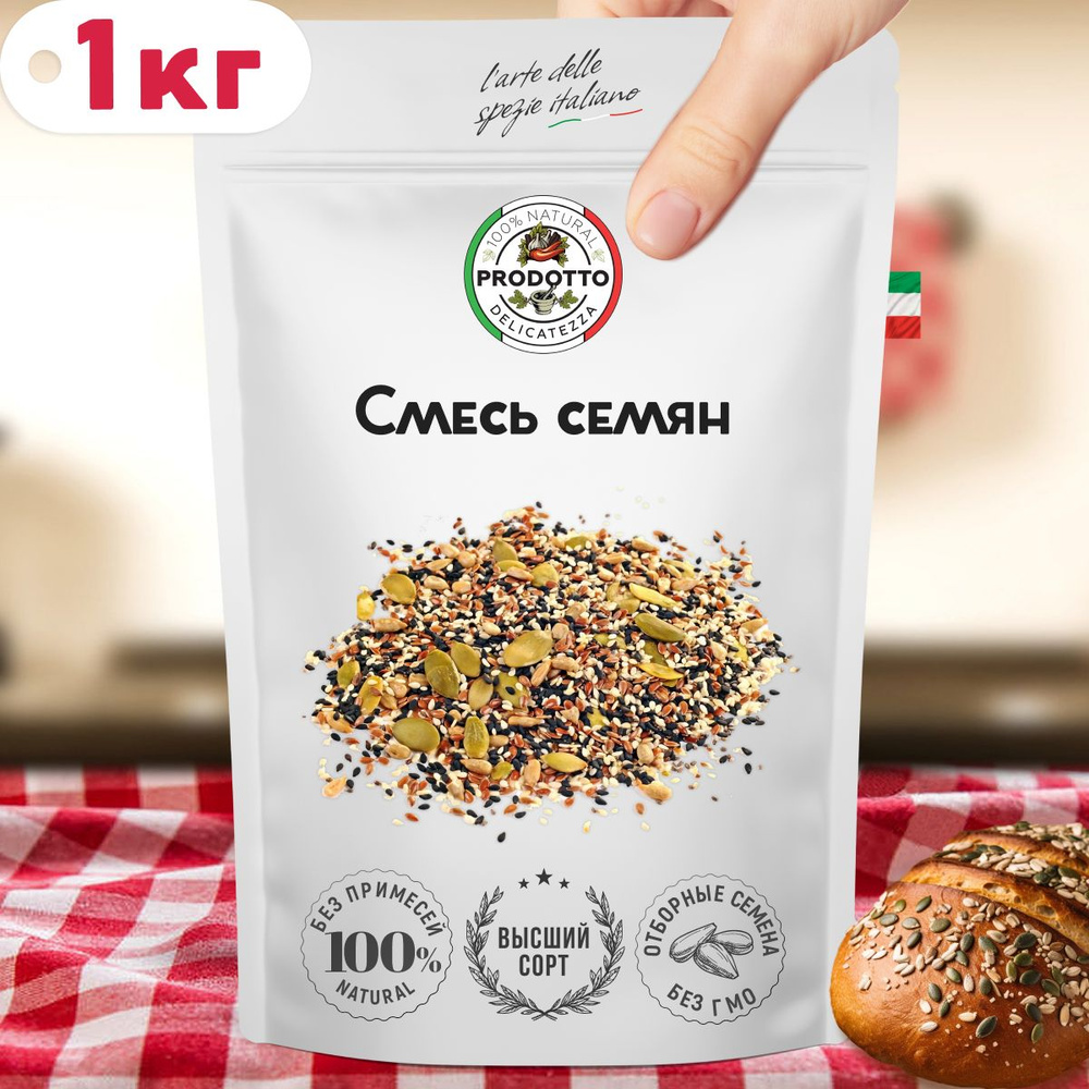 Cмесь семян для салата 1 кг. Пищевые семечки для здорового питания, салатов выпечки хлеба. Семя льна, #1