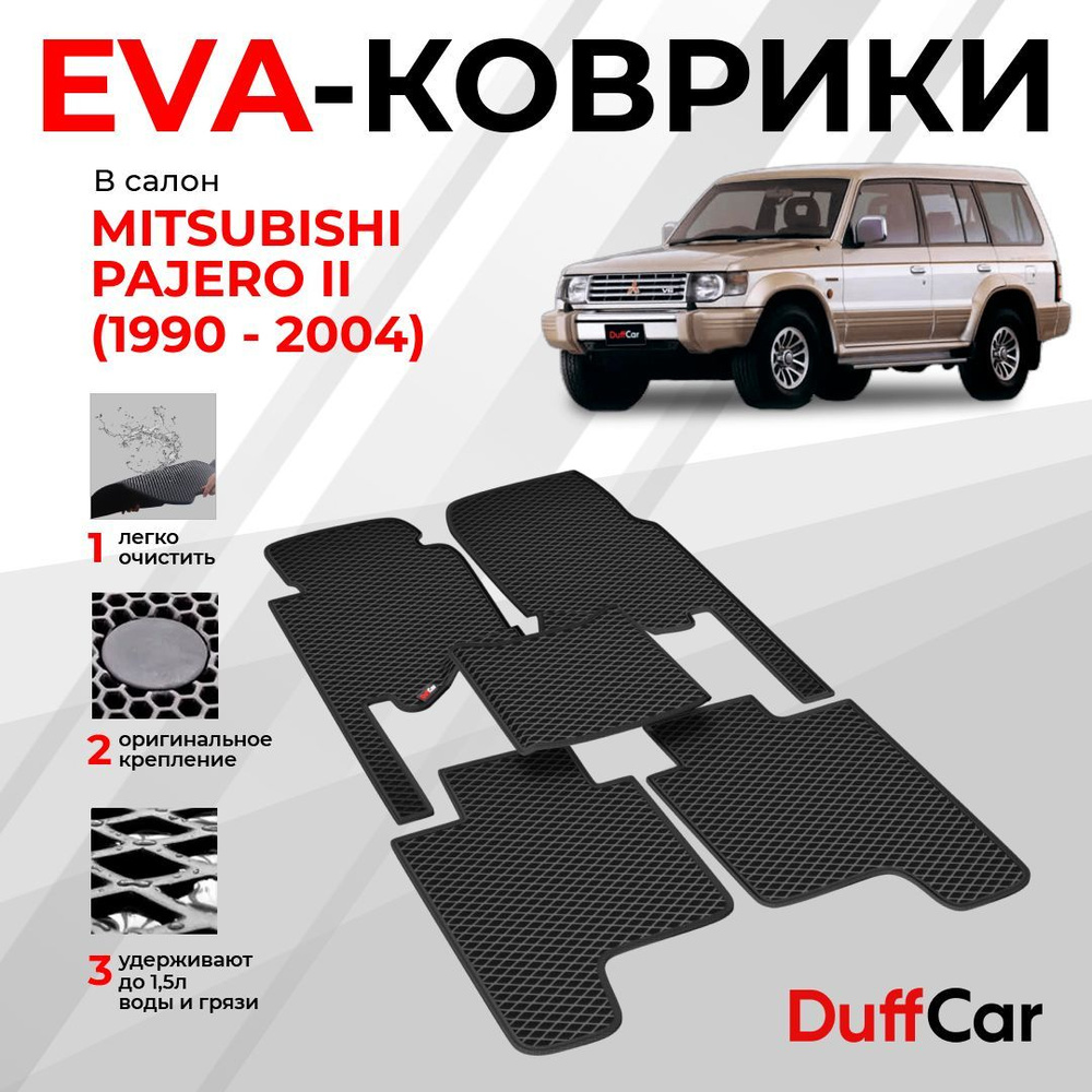 DUFFCAR Коврики в салон автомобиля, EVA, 1 шт.  #1