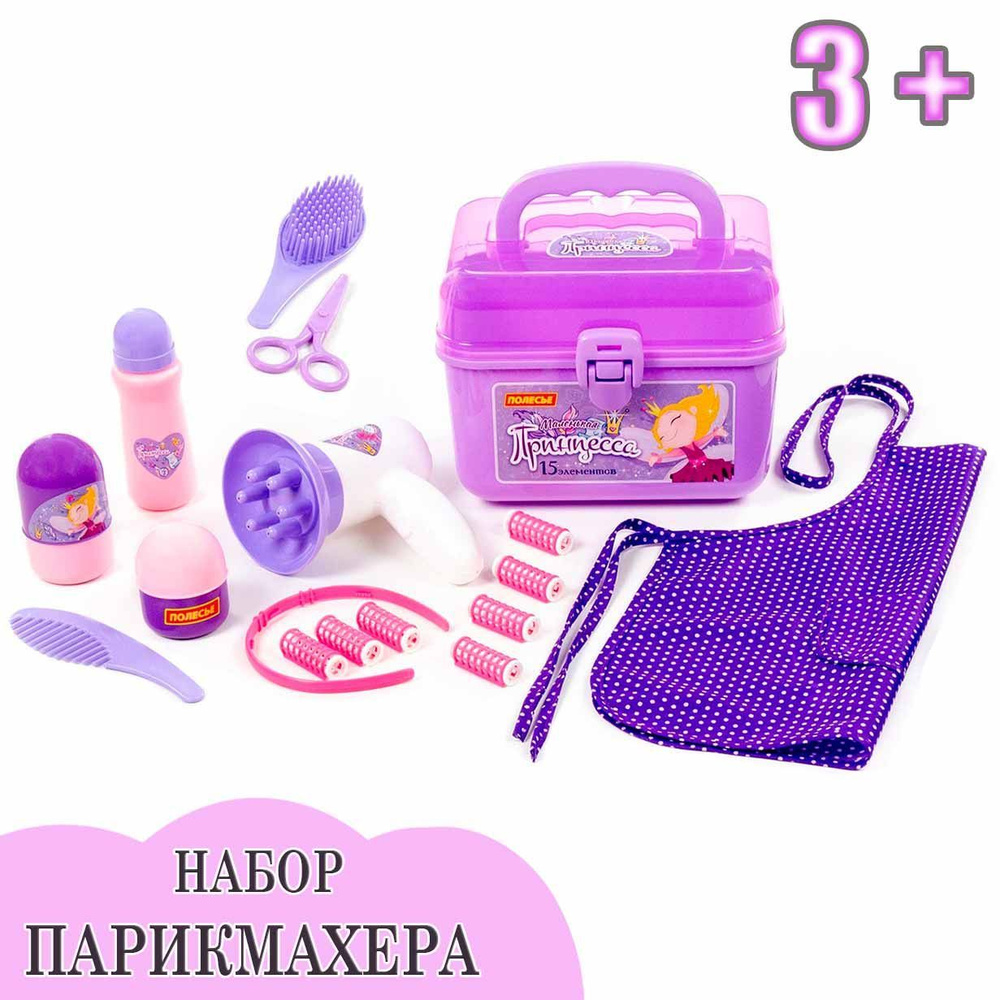 Детский набор парикмахера - Салон красоты для девочек "Маленькая принцесса", в чемоданчике 15 предметов, #1