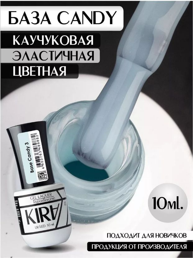 КИРА база BASE CANDY 003 #1