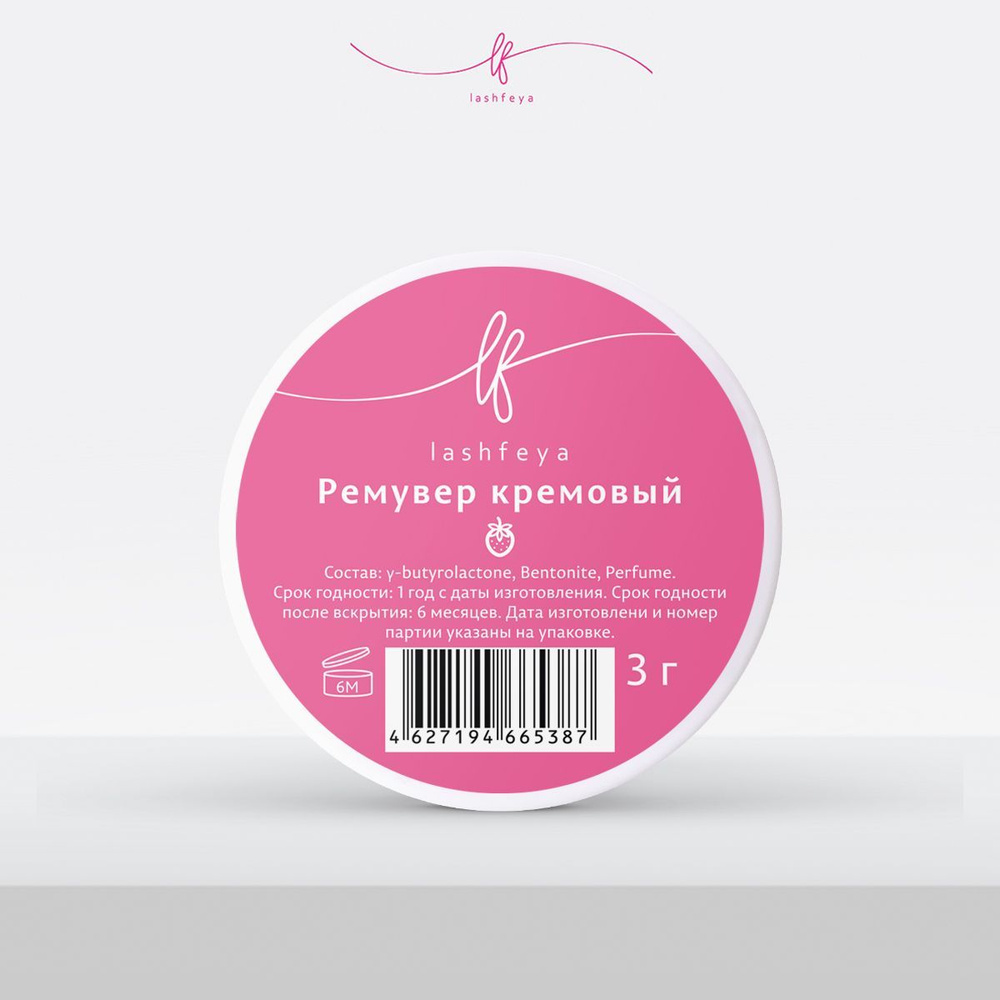 Ремувер кремовый lashfeya с ароматом клубники 3 гр #1