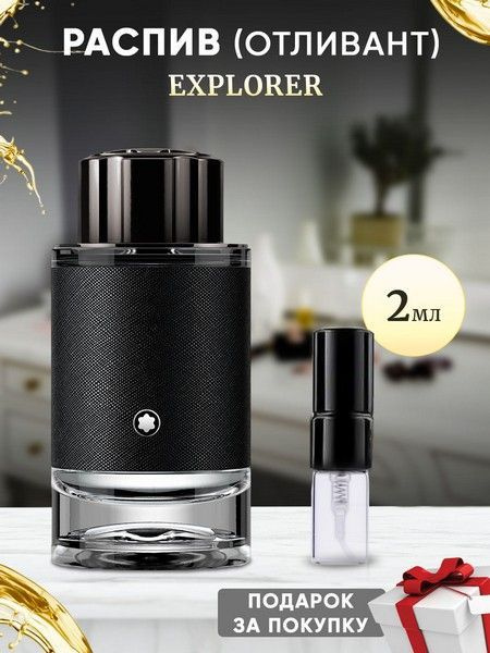 MontBlanc Explorer EDP 2мл отливант #1