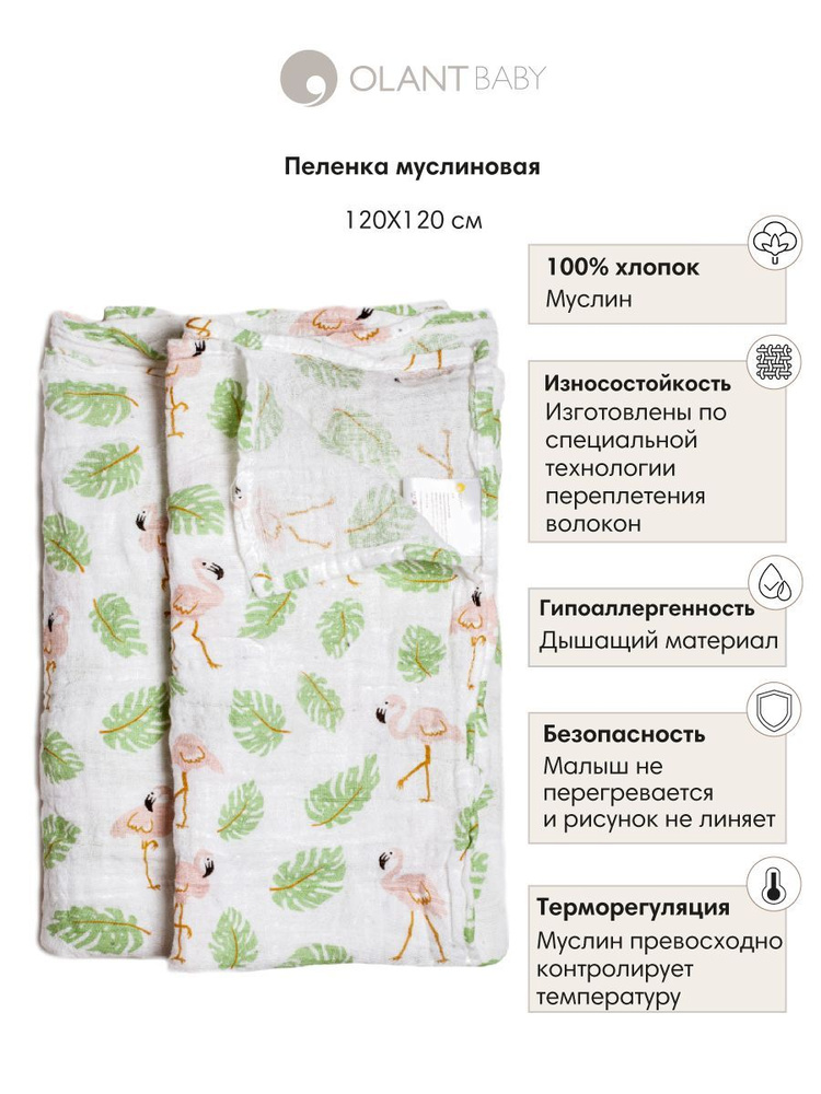 OLANT BABY Пеленка текстильная 120 х 120 см, Муслин, 1 шт #1