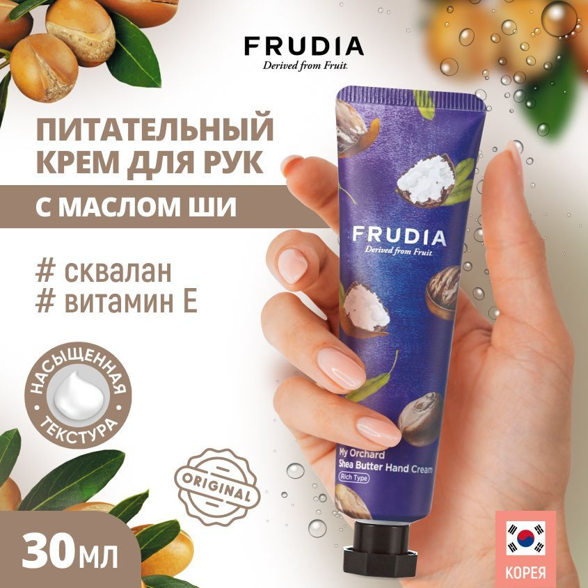 FRUDIA Крем для рук с маслом ши Squeeze Therapy Shea Butter Hand Cream, 30 гр #1