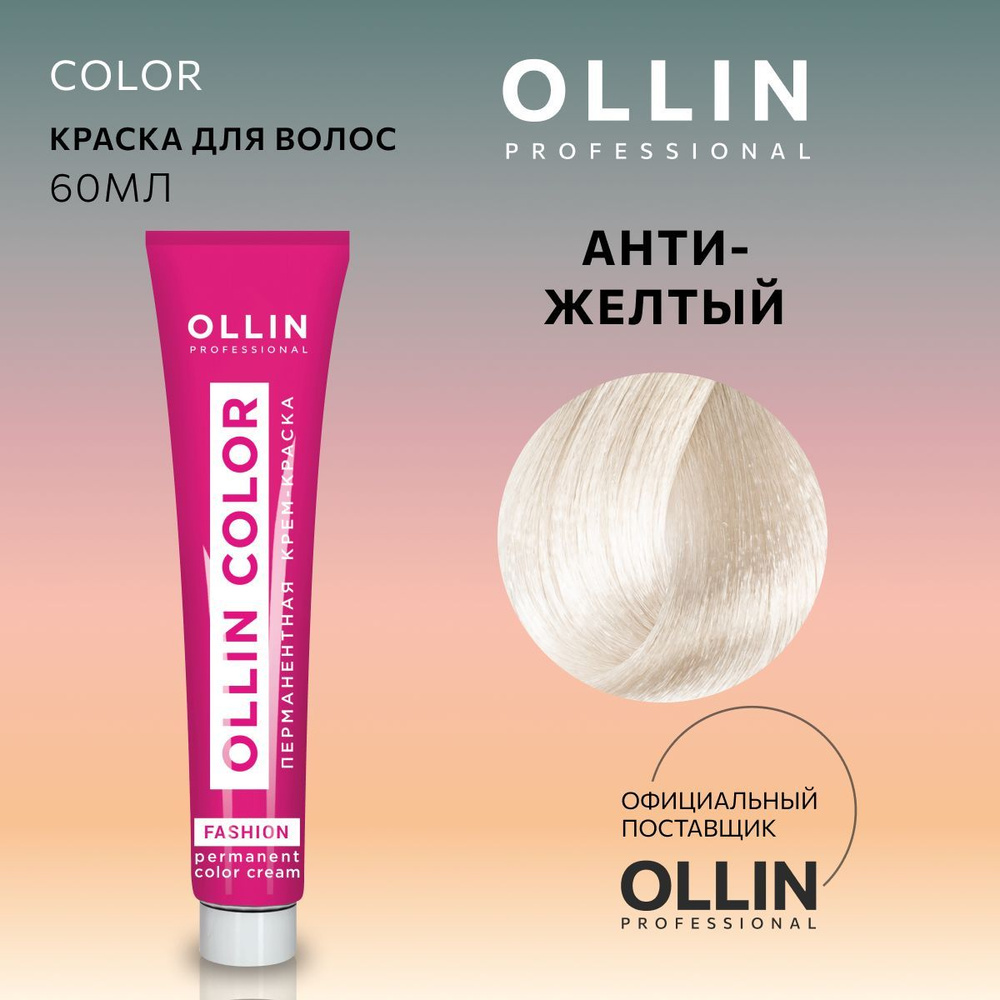 Ollin Professional Краска для волос, 60 мл #1