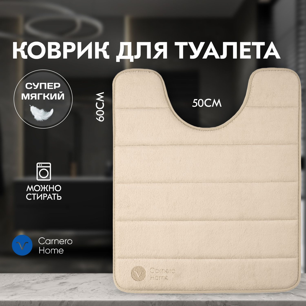 Carnero Home Коврик для туалета 60x50 см #1