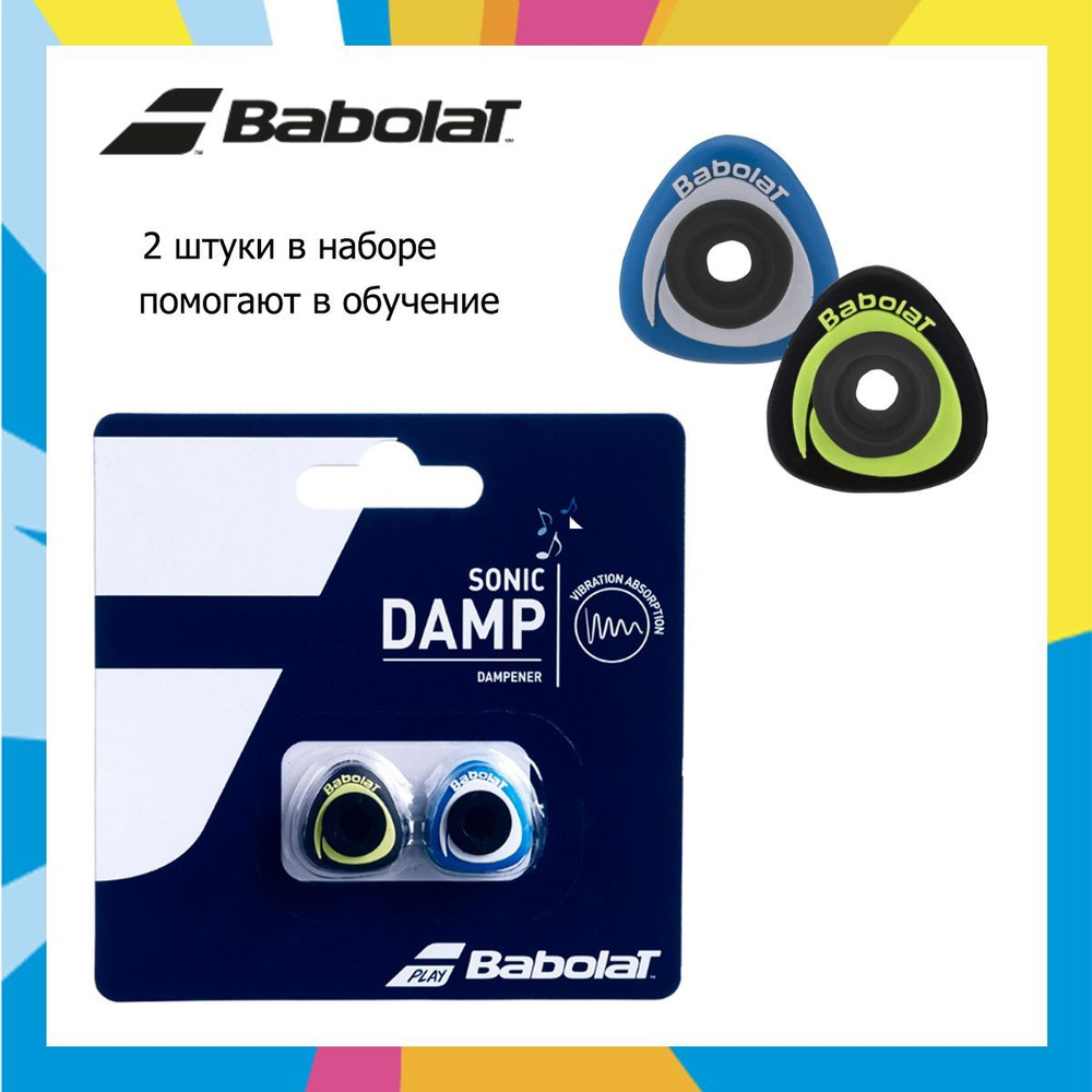 Виброгаситель Babolat Sonic Damp #1