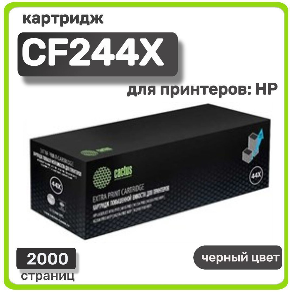 Картридж лазерный Cactus CF244X для HP LaserJet M15 Pro/M15a Pro/M28a Pro MFP/M28w Pro MFP, черный  #1