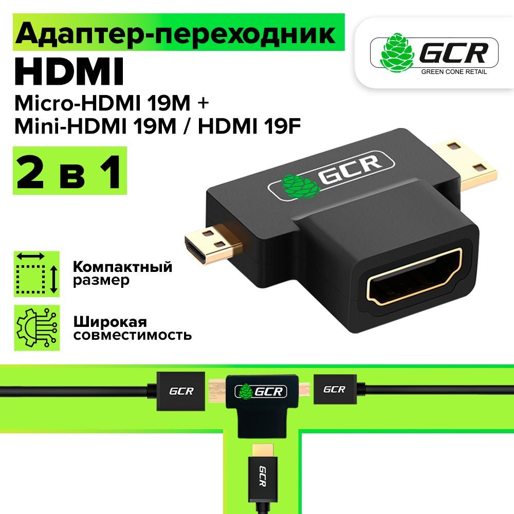 Адаптер переходник 2 в 1 Micro на HDMI + Mini на HDMI GCR переходник ...