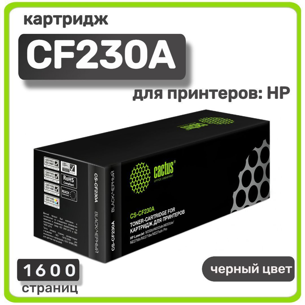 Картридж лазерный Cactus CF230A для HP LaserJet 203/227, черный #1