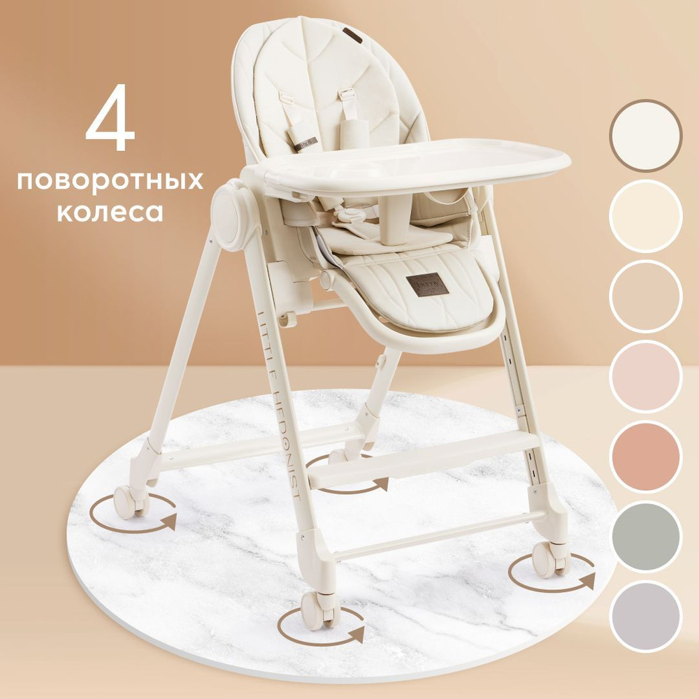 Стульчик для кормления Happy Baby Berny Lux New до 25 кг, шезлонг, 4 поворотных колеса, белый  #1