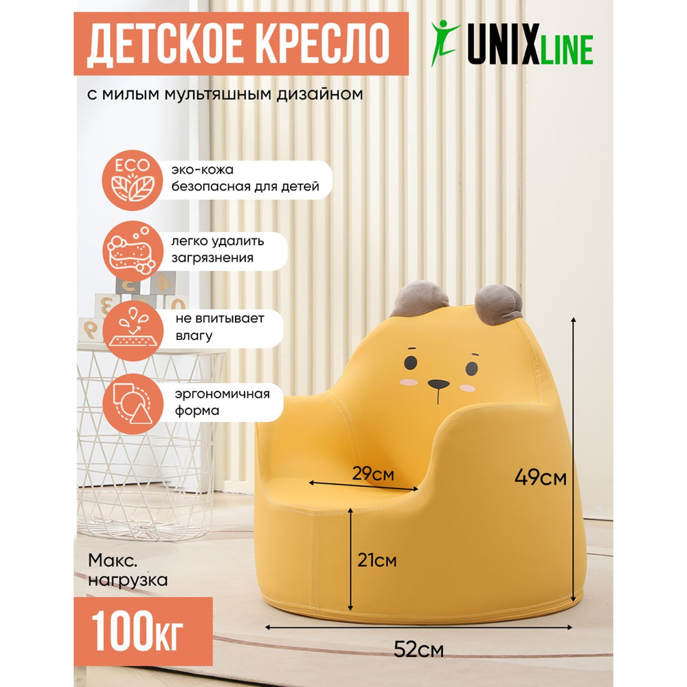 Детское кресло UNIX Kids Bear "L" Yellow Мишка, эргономичное со съемным чехлом, мебель для детской комнаты #1