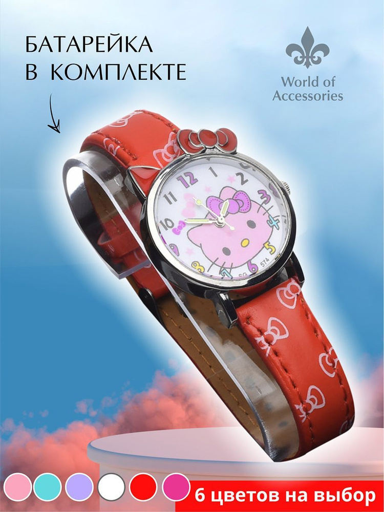 World of Accessories Часы наручные Кварцевые детские часы #1