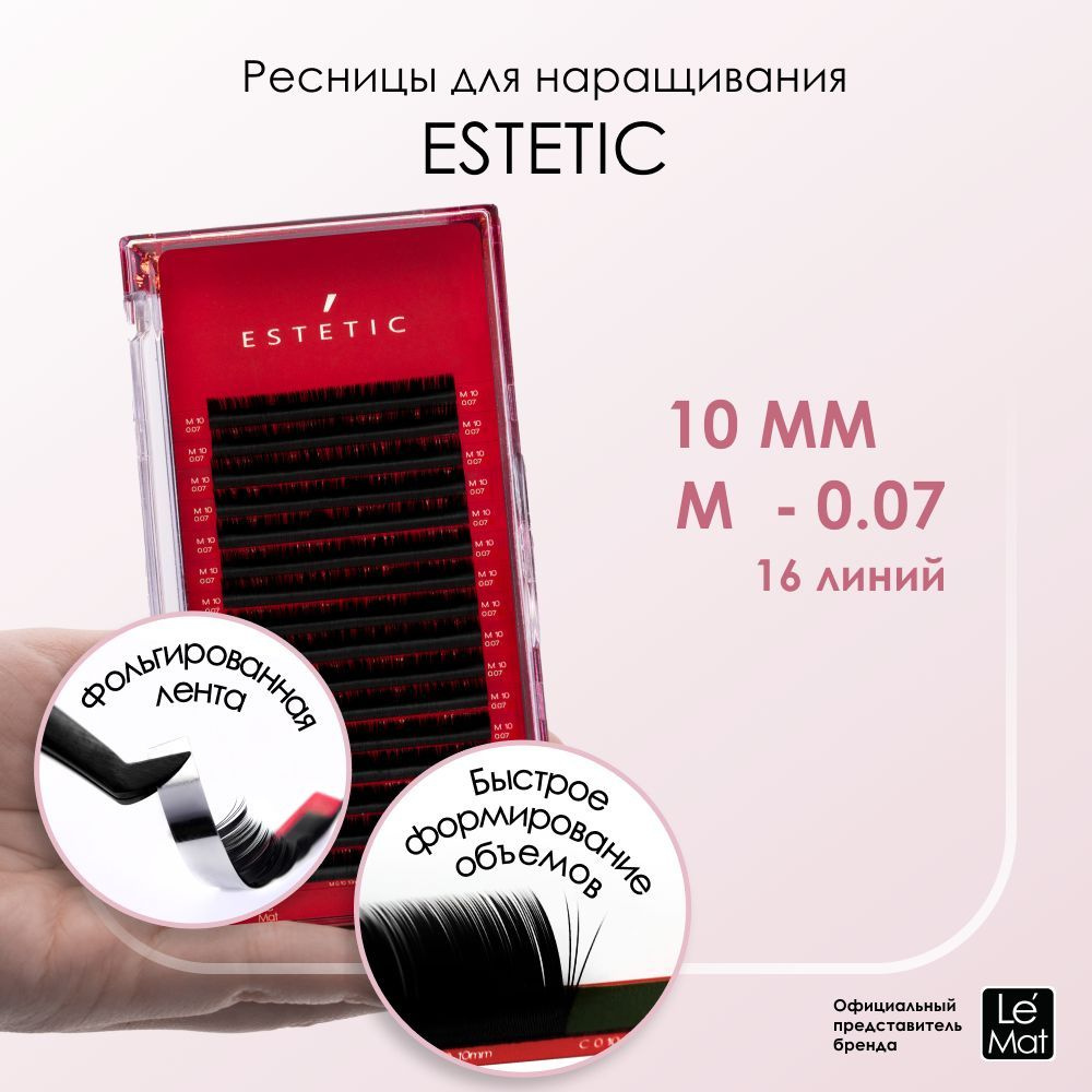 Le Maitre ресницы для наращивания черные Le Mat "Estetic" 16 линий M 0.07 10 мм  #1