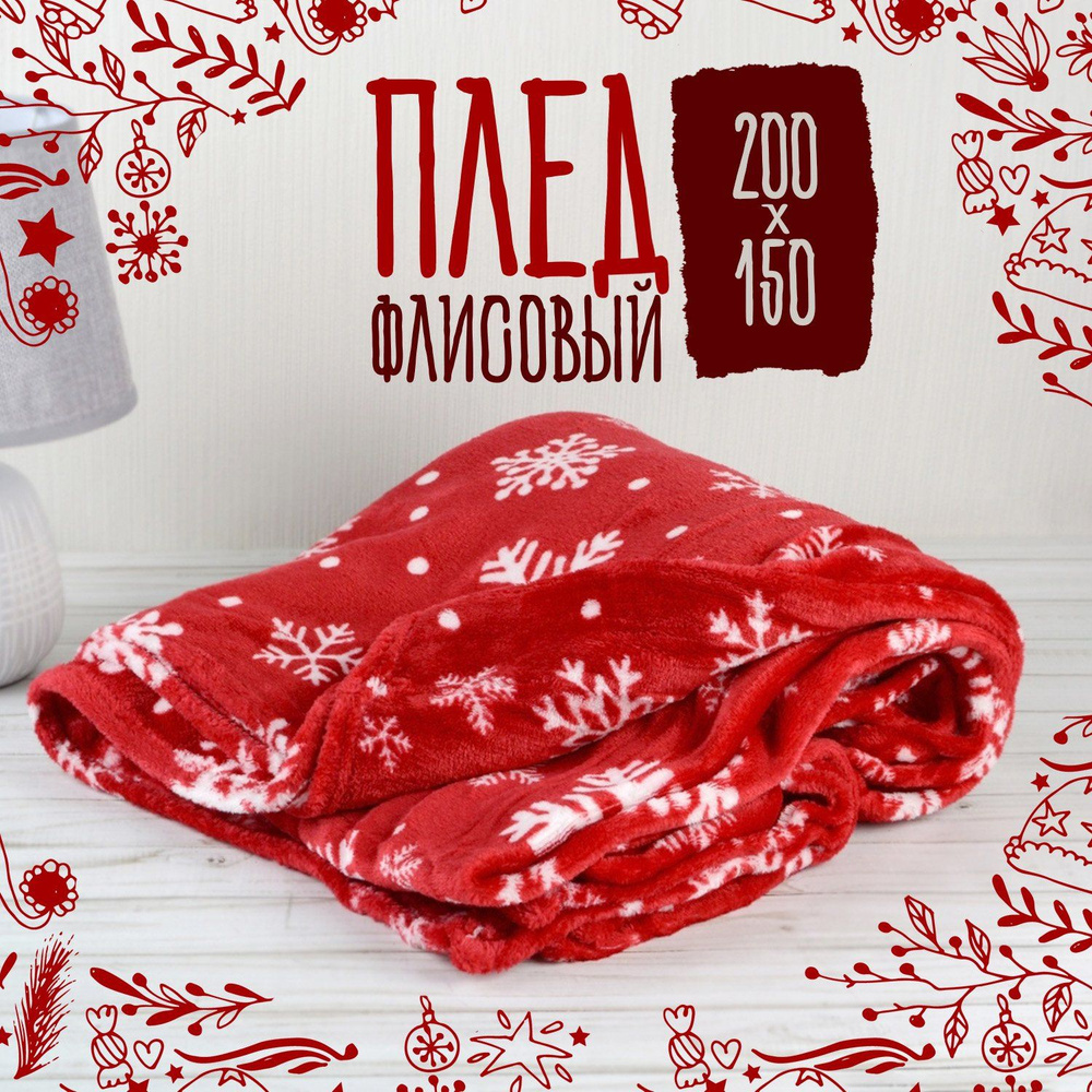 Плед флисовый Красный снегопад 150x200 см., гипоаллергенный  #1